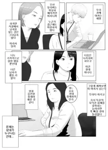 Netorase, Gokentou Kudasai 3 ~Youkoso, Haitoku no Numa~ [Korean] : 네토라세 검토해주세요, ~배덕의 늪에 어서와요~, 한국어