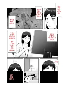 Netorase, Gokentou Kudasai 3 ~Youkoso, Haitoku no Numa~ [Korean] : 네토라세 검토해주세요, ~배덕의 늪에 어서와요~, 한국어