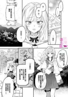 Zettai Ikasareru Ero Trap Dungeon ~Kokou no Kenshi-sama to Watashi no Boukenki~01-06 | 色情陷阱的地下城绝对会让你高潮的～高傲的剑士与我的冒险记～01-06, 中文