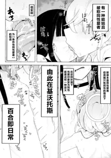 基沃托斯百合爱【透明声彩汉化组】, 中文