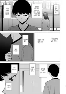 Binyuu no Kanojo ga Iru no ni Taisoubu no Bakunyuu ga Sasottekuru | 가슴이 예쁜 여친이 있는데 체조부의 폭유가 유혹해온다, 한국어