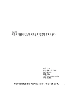 Binyuu no Kanojo ga Iru no ni Taisoubu no Bakunyuu ga Sasottekuru | 가슴이 예쁜 여친이 있는데 체조부의 폭유가 유혹해온다, 한국어