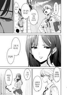 Binyuu no Kanojo ga Iru no ni Taisoubu no Bakunyuu ga Sasottekuru | 가슴이 예쁜 여친이 있는데 체조부의 폭유가 유혹해온다, 한국어