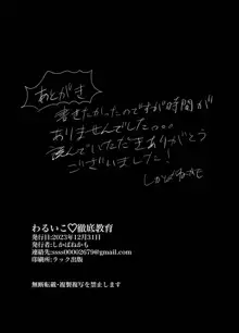 わるいこ徹底教育 でっかいおねえさんに『いいこ』に矯正される話, 日本語