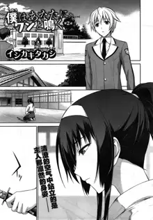 Boku wa Anata ni Wan to Naku Ch. 1-3, 中文