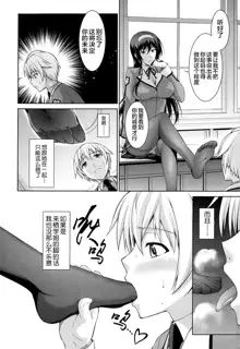 Boku wa Anata ni Wan to Naku Ch. 1-3, 中文