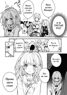 Vikala-chan to Ichaicha suru Hon 3-satsume | Книга о том, как миловаться с Викарой-чан - Глава 3, Русский