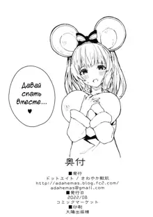 Vikala-chan to Ichaicha suru Hon 3-satsume | Книга о том, как миловаться с Викарой-чан - Глава 3, Русский