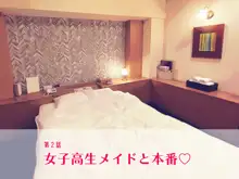 メイドカフェのJ●に催眠かけて子作りする話, 日本語