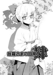 Kanara-sama no Nichijou Yon, 中文