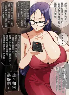 Teacher, can I call you mom?, 中文