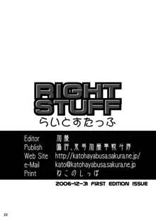 RIGHT STUFF, 日本語