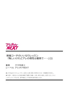 絶倫コーチのいいなりレッスン「悔しいけれどアレの相性は最高で・・・」【18禁】1, 日本語