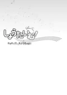 しょうたいむ!〜みなみお姉さんだってHしたい1【単行本版】, 日本語