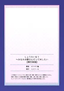 しょうたいむ!〜みなみお姉さんだってHしたい1【単行本版】, 日本語