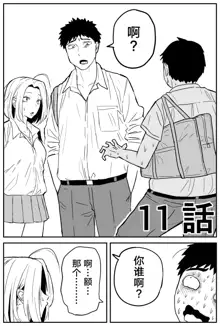 Gal JK Ero Manga Ch.1-27, 中文