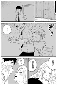 Gal JK Ero Manga Ch.1-27, 中文