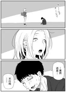 Gal JK Ero Manga Ch.1-27, 中文