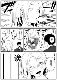 Gal JK Ero Manga Ch.1-27, 中文