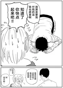 Gal JK Ero Manga Ch.1-27, 中文