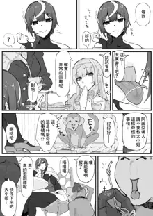 お嬢様と眠り猿④, 中文