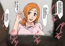 Uraaka Orihime 1-18 +Swimsuit Tan Orihime，Semen Donation Chapter, 中文