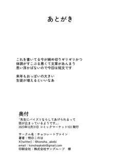 先生にパイズリならしてあげられるって話が広まっているようです。, 日本語