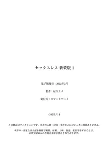 セックスレス 新装版 1, 日本語