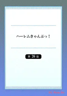 ハーレムきゃんぷっ！, 日本語