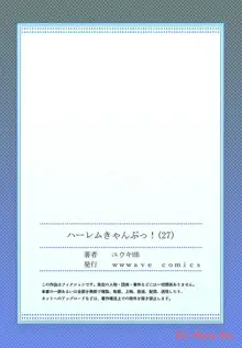 ハーレムきゃんぷっ！, 日本語