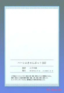 ハーレムきゃんぷっ！, 日本語