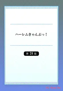 ハーレムきゃんぷっ！, 日本語