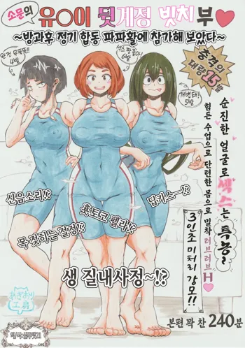 Yu◯ei Uraaka Bitch-bu AV no Chuushin...! | 유◯이 뒷계정 빗치부 AV의 실체...!, 한국어