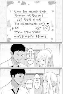 Otaku ni Yasashii Gal to Icha Love suru Hanashi 2, 한국어