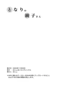 Tonari no Ayako-san [おじょぱいセンチメンタル (おじょ)] となりの綾子さん | 옆집에 사는 아야코 씨, 한국어