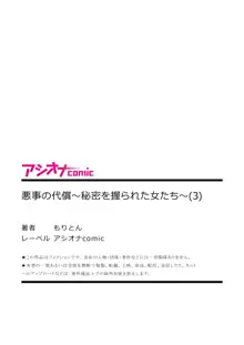 悪事の代償～秘密を握られた女たち～ 1-13, 日本語