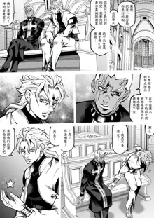 Jolyne x Pucci, 中文