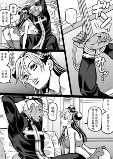 Jolyne x Pucci, 中文