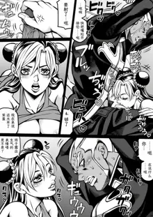 Jolyne x Pucci, 中文