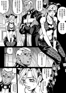 Jolyne x Pucci, 中文