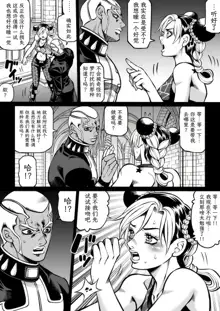 Jolyne x Pucci, 中文