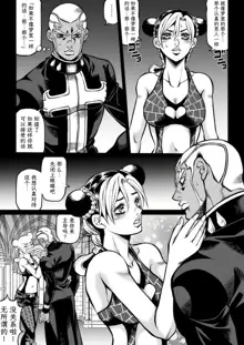 Jolyne x Pucci, 中文