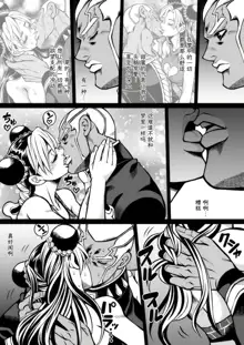 Jolyne x Pucci, 中文