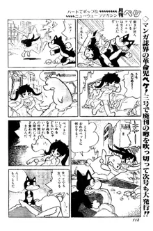 吾妻ひでお『どーでもいんなーすぺーす』（月刊Peke掲載）, 日本語