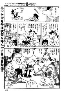 吾妻ひでお『どーでもいんなーすぺーす』（月刊Peke掲載）, 日本語