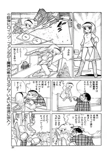 吾妻ひでお『どーでもいんなーすぺーす』（月刊Peke掲載）, 日本語