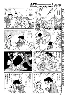 吾妻ひでお『どーでもいんなーすぺーす』（月刊Peke掲載）, 日本語