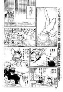 吾妻ひでお『どーでもいんなーすぺーす』（月刊Peke掲載）, 日本語