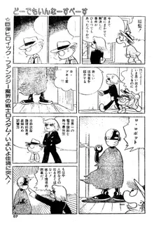 吾妻ひでお『どーでもいんなーすぺーす』（月刊Peke掲載）, 日本語