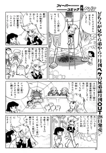 吾妻ひでお『どーでもいんなーすぺーす』（月刊Peke掲載）, 日本語